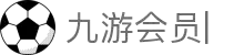九游会员中心 - 九游 (中国)娱乐官方网站-JIUYOU GAME